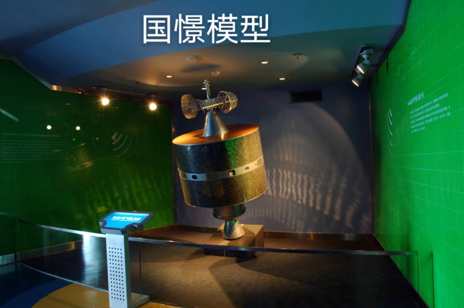 德江县航天模型